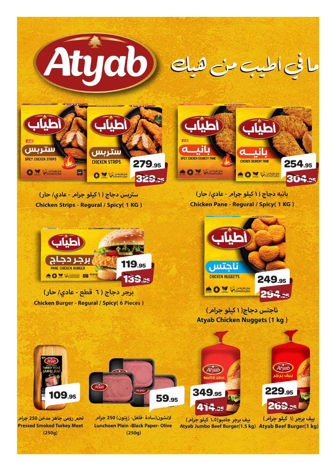 hyper-one offers from 25aug to 2aug 2025 عروض هايبر وان من 25 أغسطس حتى 2 أغسطس 2025 صفحة رقم 80